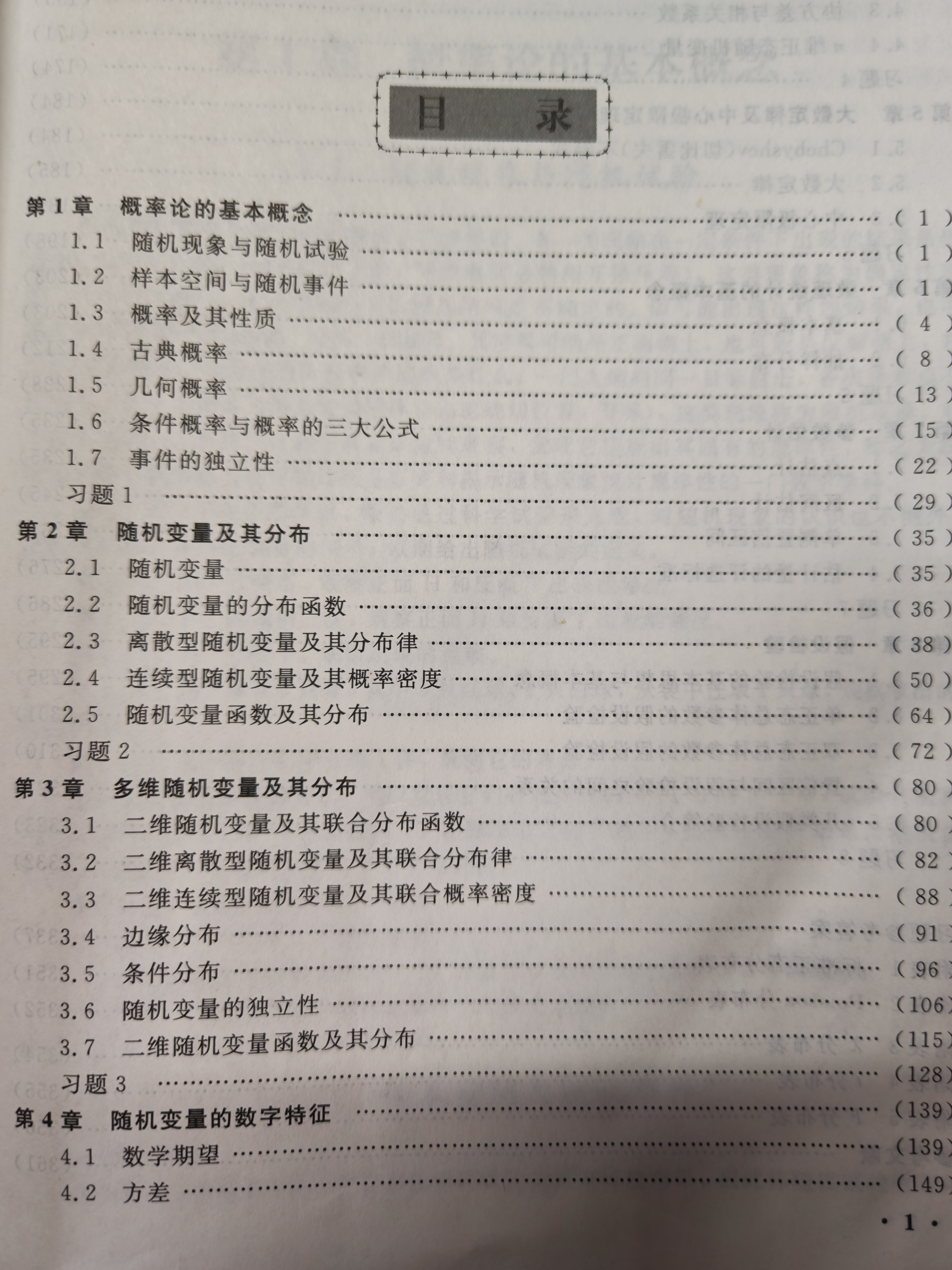 教材考试目录，包含前三章19个小节及第四章开头