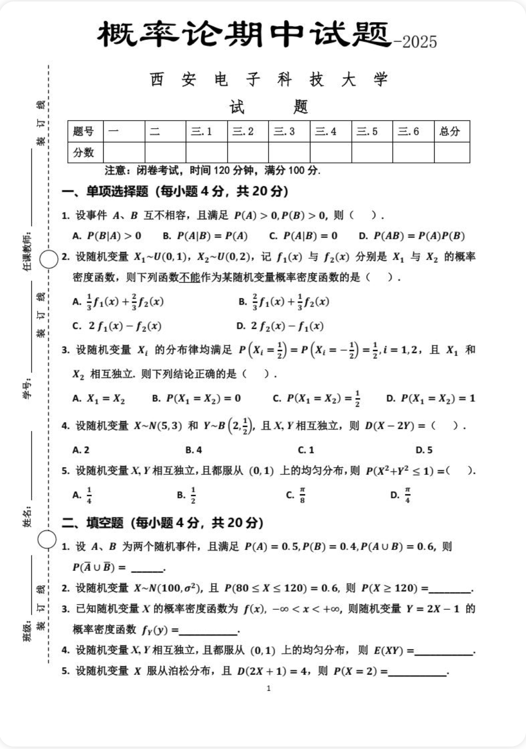 用户提供的西安电子科技大学2025年概率论期中试卷第一页
