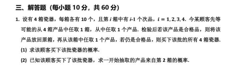 原卷解答第一题的局部，展示放回同箱抽样条件